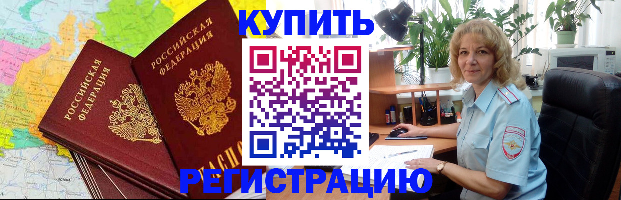 купить прописку в Изобильном