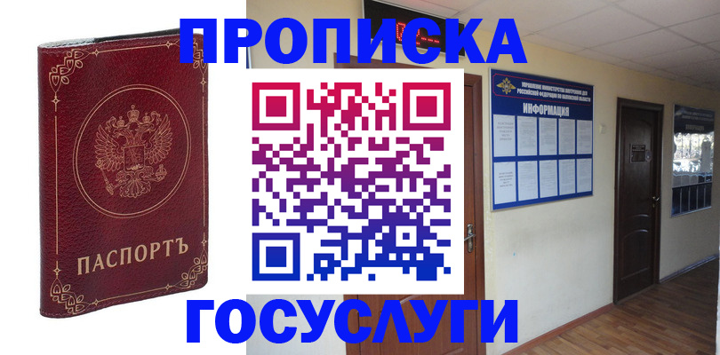 временная регистрация для школы в Изобильном